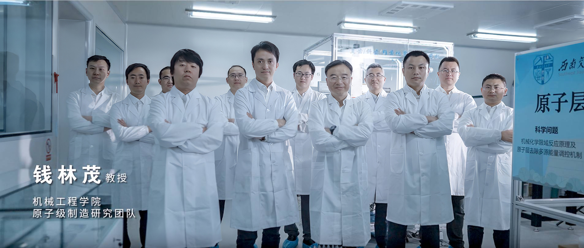 钱林茂薮授 球友会·体育 原子级制造研究团队