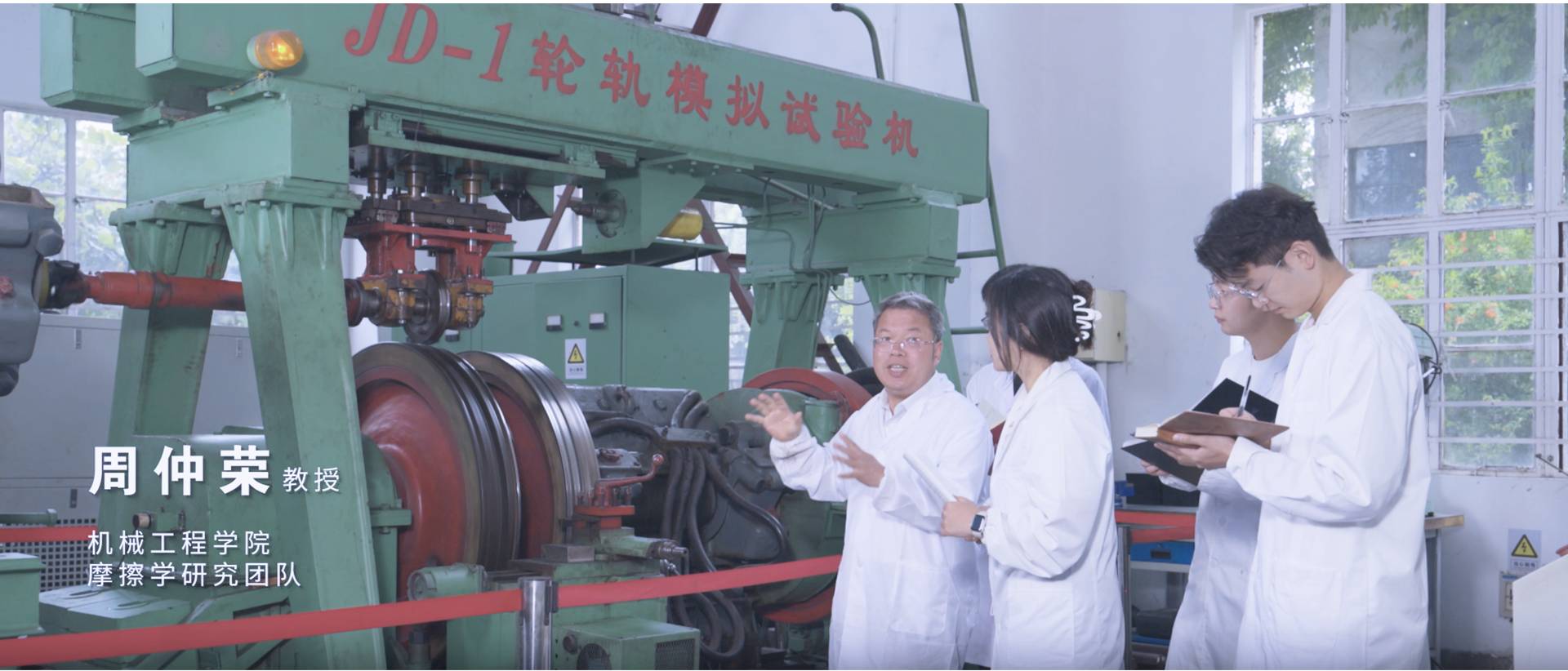 周仲荣 教授 球友会·体育 摩擦学研究团队